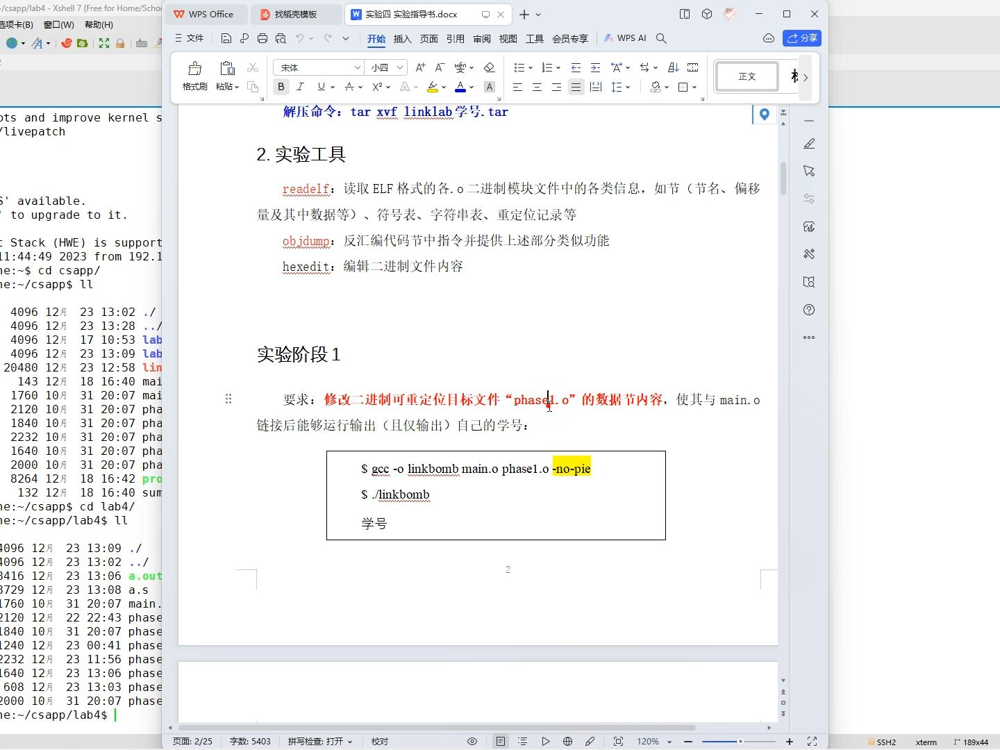 [图]计算机系统基础---链接实验（Linklab）———phase1