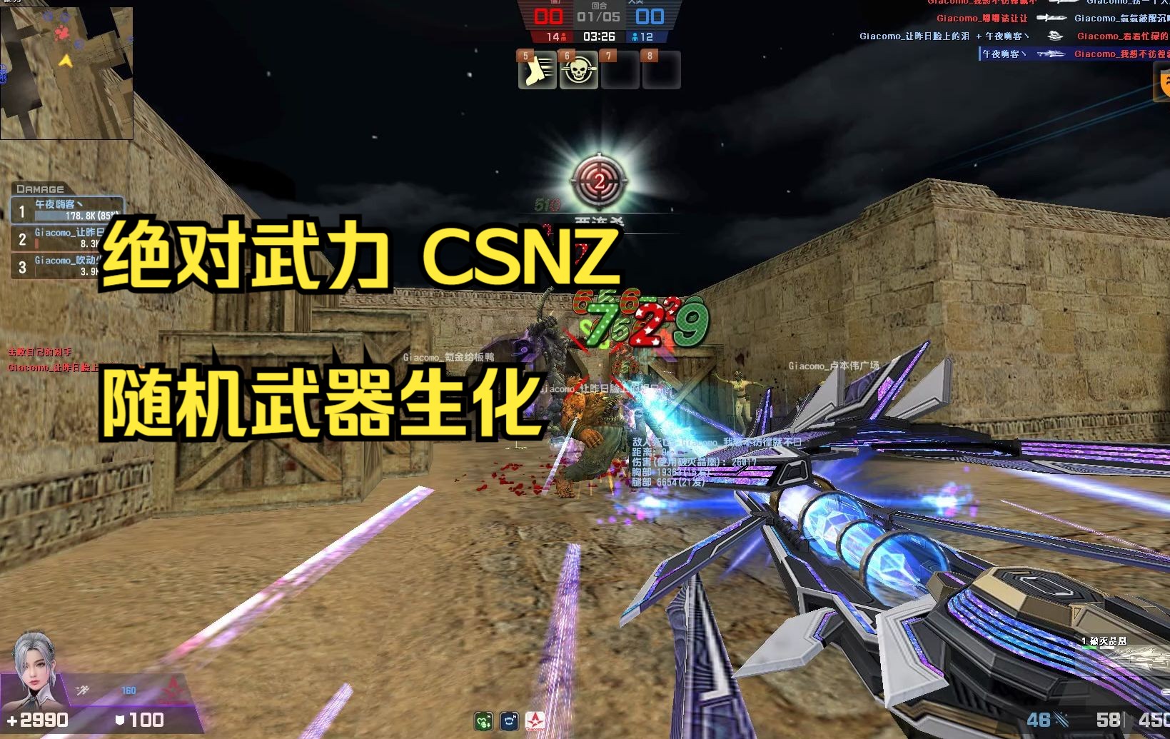 绝对武力CSNZ——随机武器生化CSOL