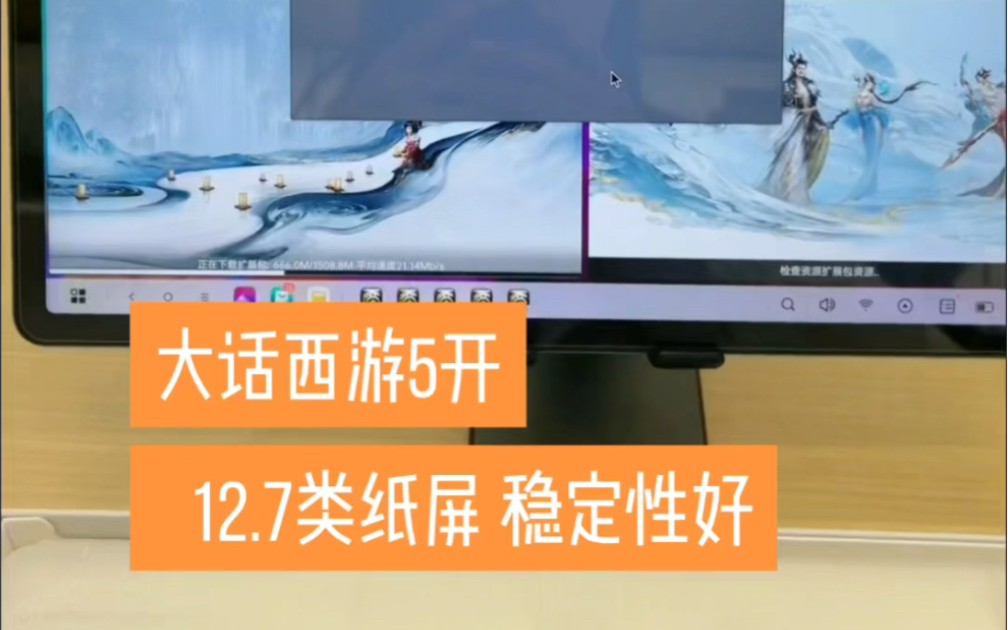 大话西游5开,稳定性好,散热稳定.5开梦幻,大话,互通,手游,问道,都可以选择这款#梦幻西游 #大话西游 #梦幻西游手游 #游戏搬砖 #平板电脑哔哩...