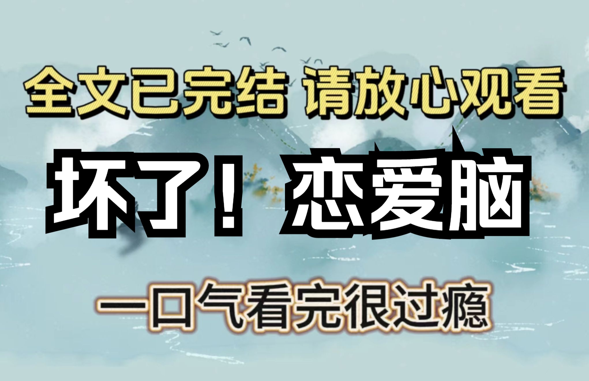 [图]【全文已完结】萌死我了，你们四个把日子过好比什么都要紧