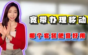 Download Video: 宽带怎么办理最便宜？一卡解决所有问题