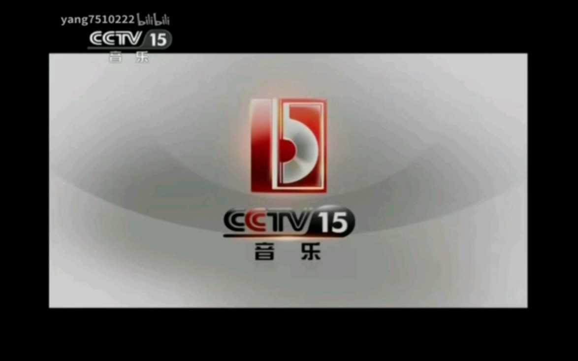 CCTV15央视音乐频道20130111音乐传奇开始前+中场广告哔哩哔哩bilibili