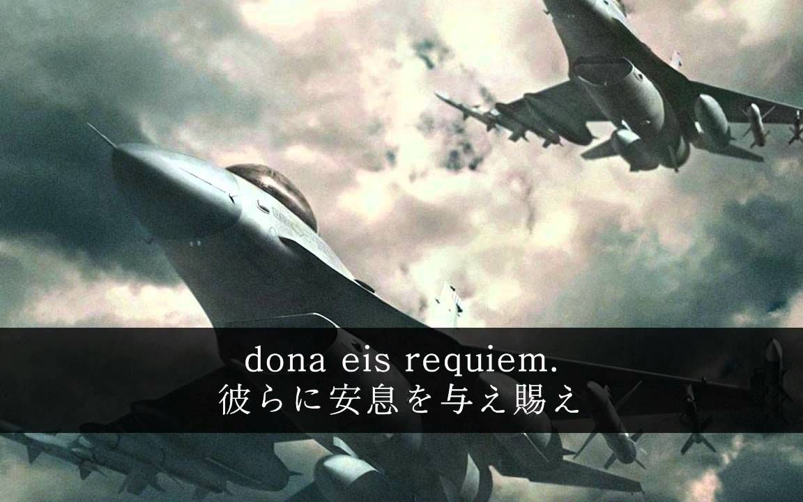 [图]【皇牌空战/音乐】AC4神曲 巨石 -羔羊颂- （附日语和拉丁语双语字幕）