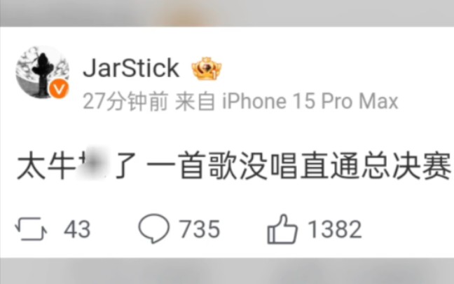 【方仔diss新说唱赛制有bug】jarstick:太nb了 一首歌没唱直通总决赛