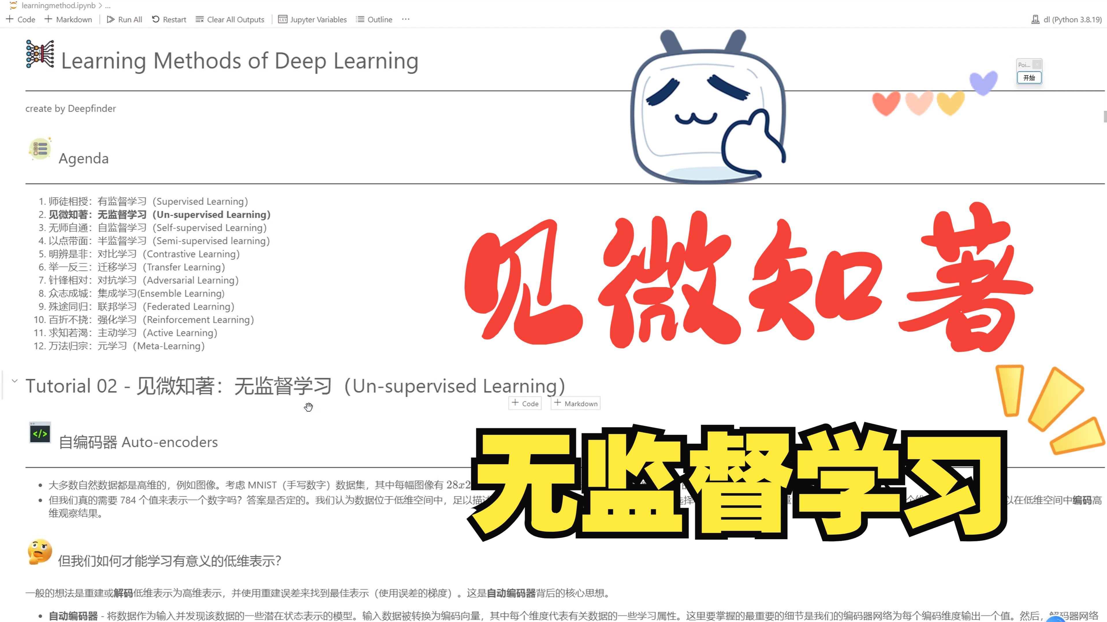 DL优化方法(二):无监督学习哔哩哔哩bilibili