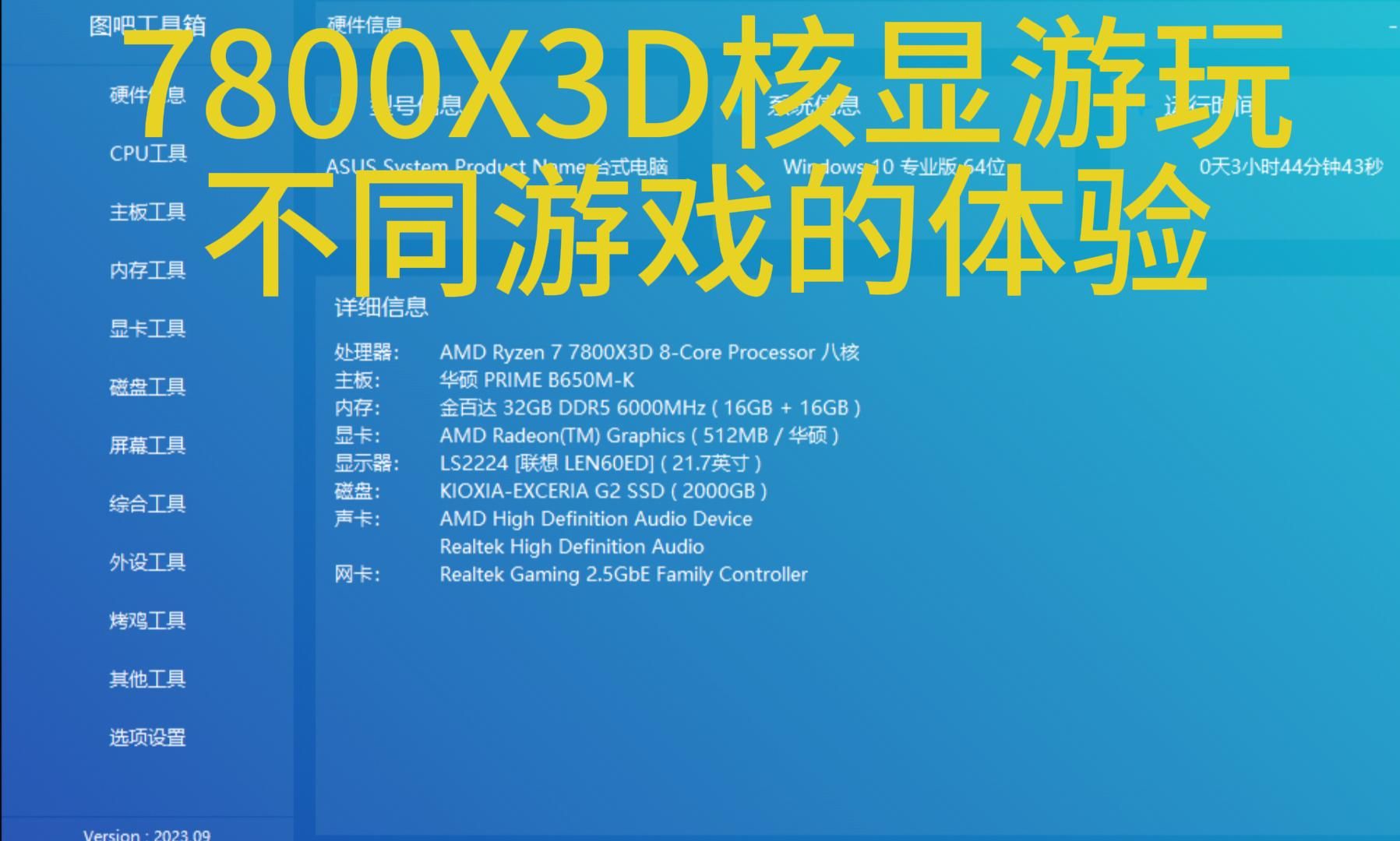 7800x3d核显玩游戏怎么样