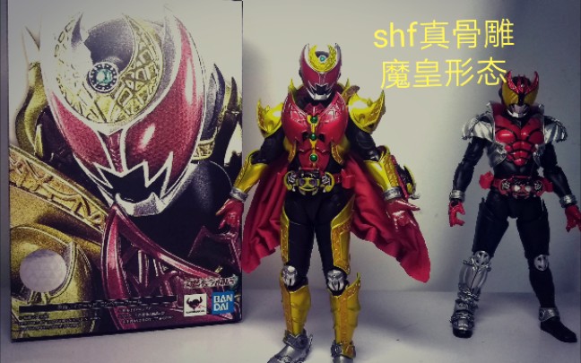 shf真骨雕假面骑士kiva魔皇形态假面骑士kiva四世红正夫形态唯一的