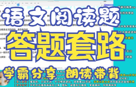 [图]初中语文 阅读理解 答题套路 知识点梳理朗读 【2022年11月录制】中考语文 现代文阅读 答题模板