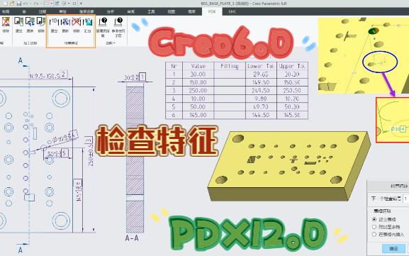 Creo冲压模具设计视频教程:PDX工程图中检查特征的使用方法、技巧和经验分享哔哩哔哩bilibili