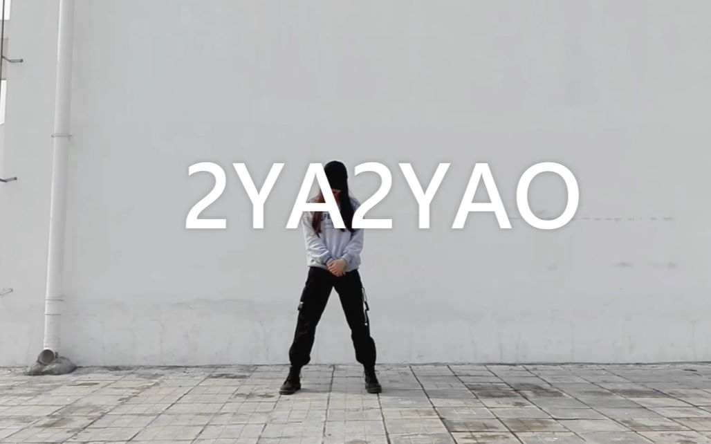 [图]SuperJunior—2YA2YAO舞蹈cover 翻跳