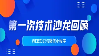【西电MSC】2020第一次技术沙龙