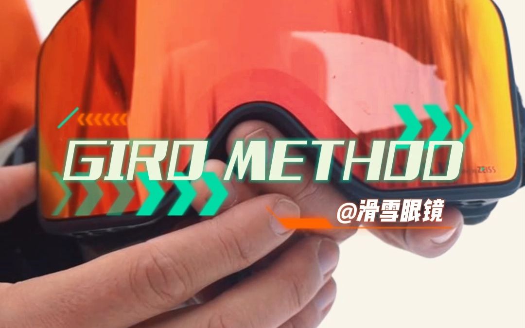 GIRO家销量最好的METHOD滑雪眼镜哔哩哔哩bilibili