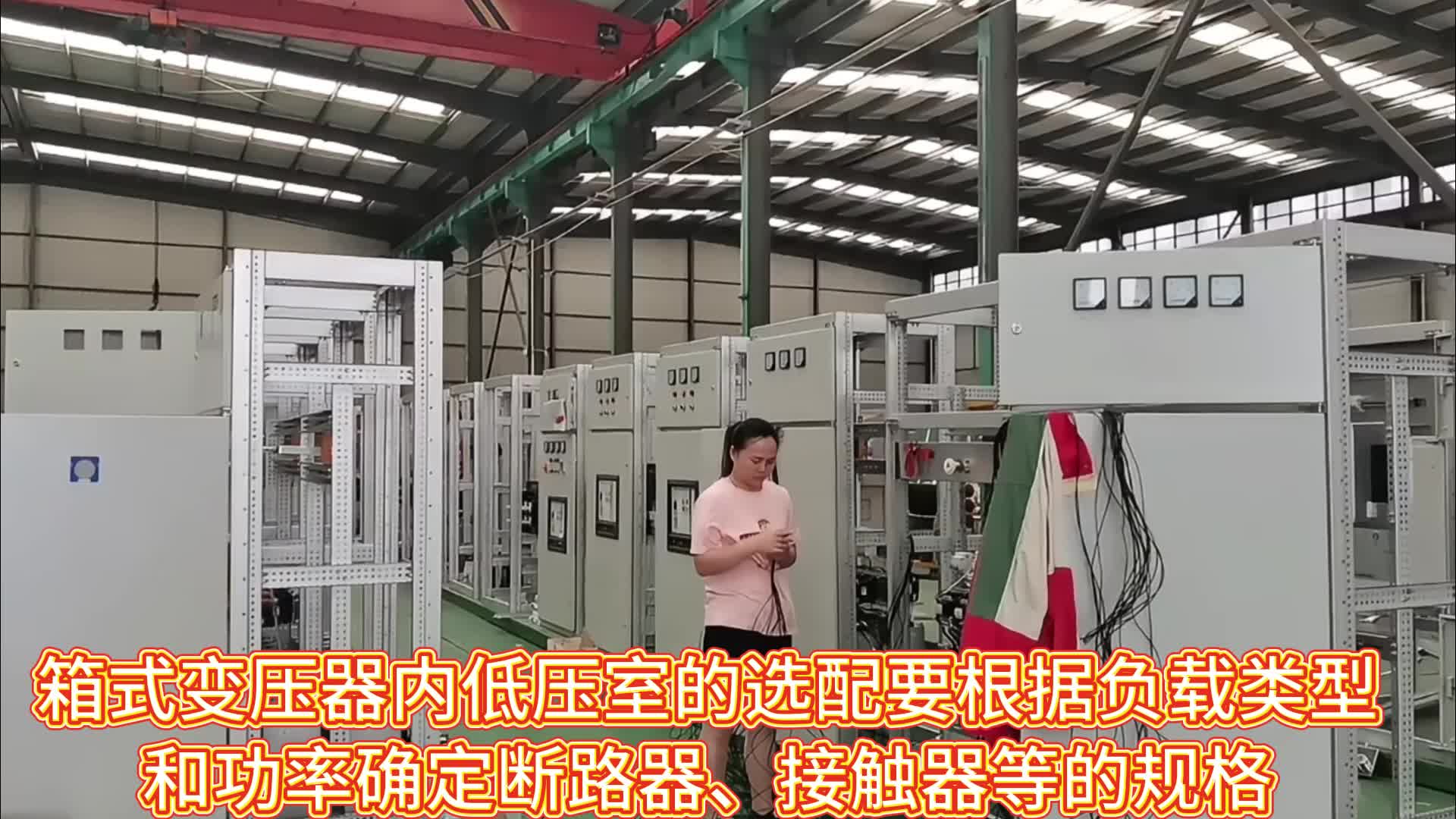 箱式变压器低压室选配