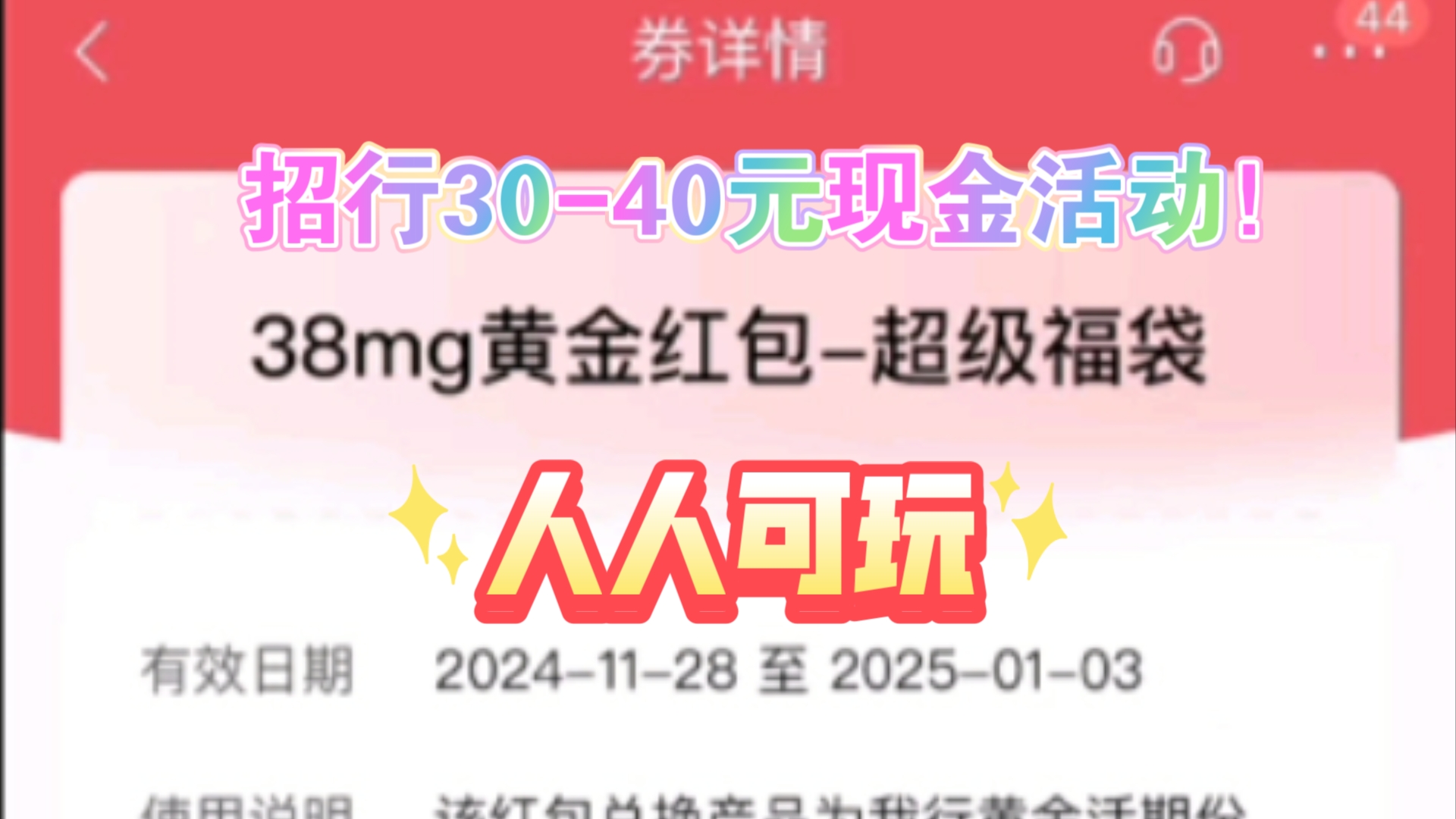 薅羊毛啦!招行3040元左右现金羊毛活动,还有红包雨可以抢.人人都能玩!哔哩哔哩bilibili