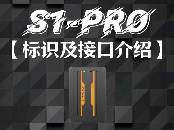 S1PRO航电系统|高精度定位定向模组,强抗干扰定位准确!!#云卓科技#航电系统#无人车#电控#高科技哔哩哔哩bilibili