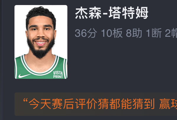 NBA东部决赛:凯尔特人客场114111险胜步行者,大比分30获赛点 塔图姆独砍36+10+8 网友赛后评分哔哩哔哩bilibili