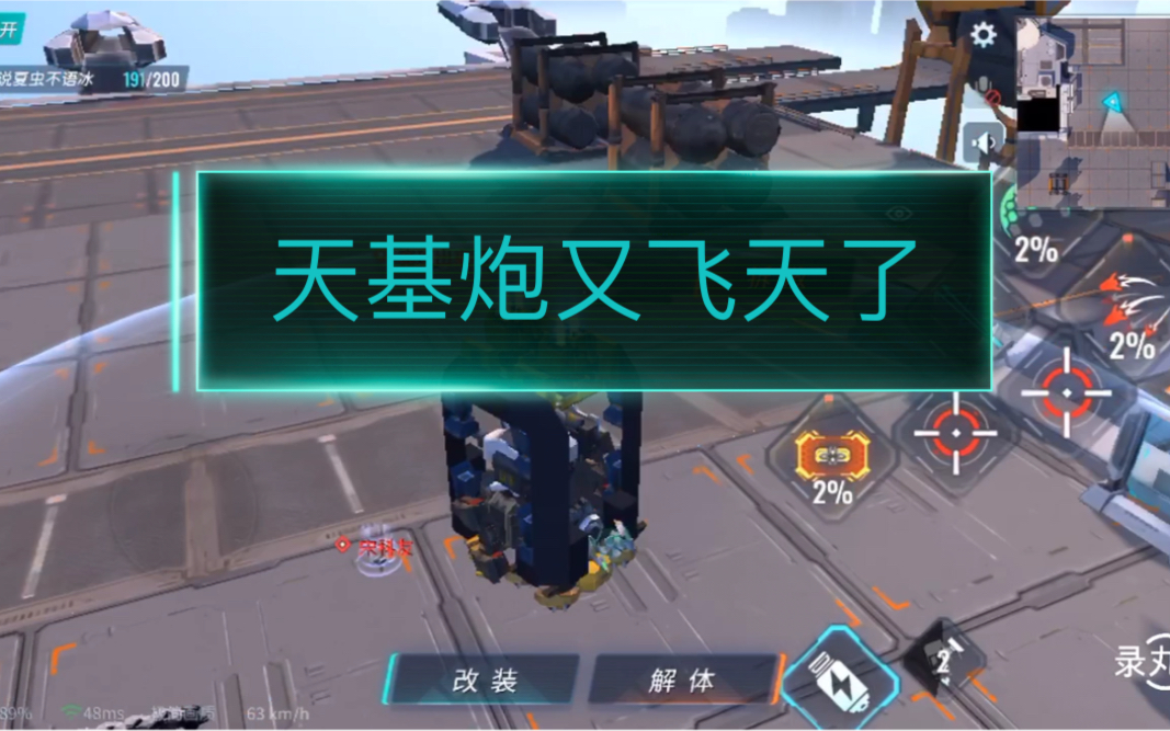 重装上阵解决天基炮无法上天问题
