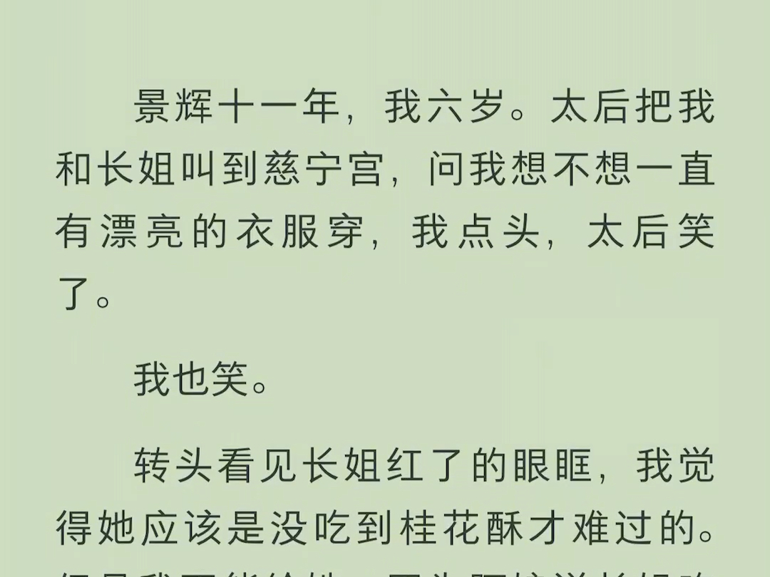 (全文)转头看见长姐红了的眼眶,我觉得她应该是没吃到桂花酥才难过的.但是我不能给她,因为阿娘说长姐吃了会长麻子.哔哩哔哩bilibili