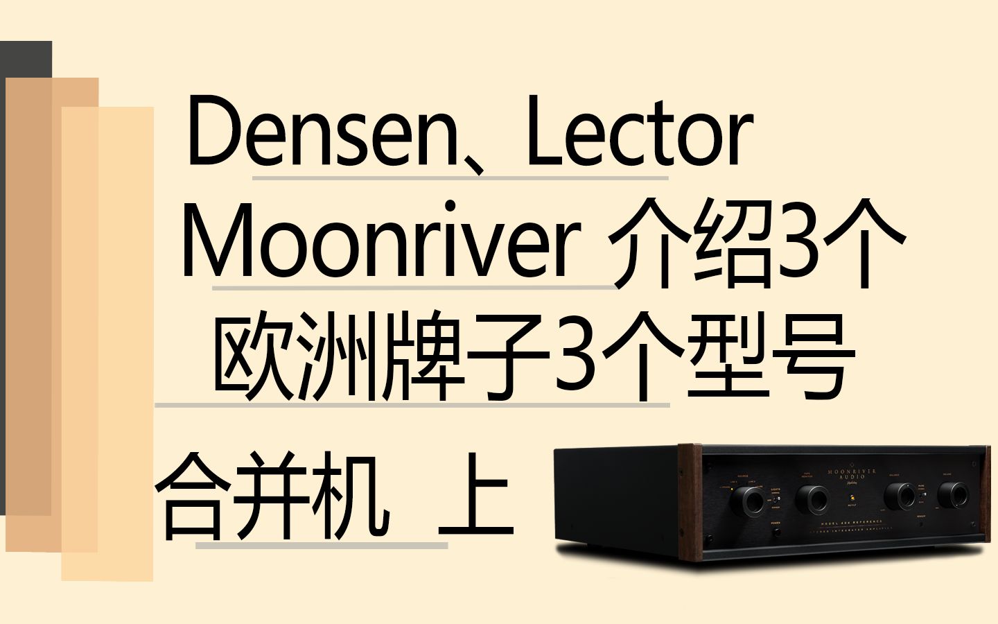【有字幕】densen,lector,moonriver介绍3个欧洲牌子3个型号合并机 上