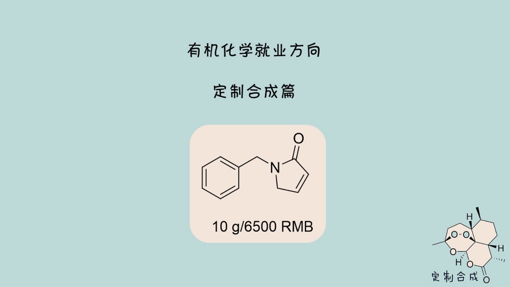 有机合成实战哔哩哔哩bilibili