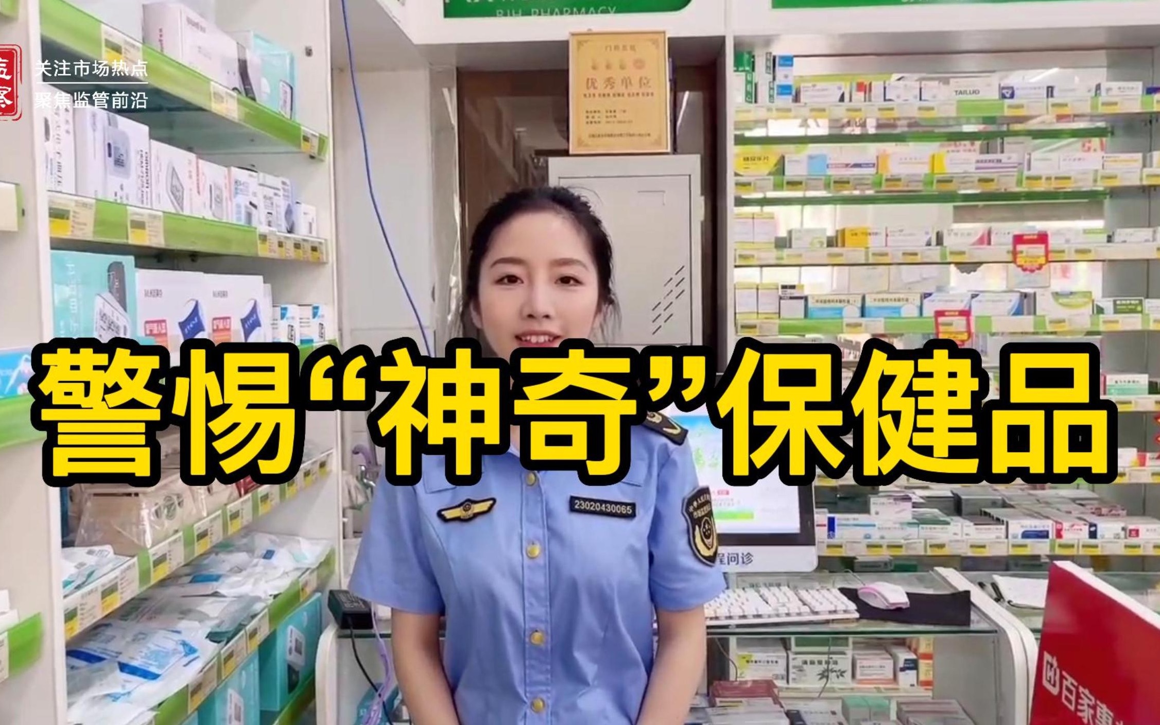 沿滩区市场监管局:警惕“神奇”保健品哔哩哔哩bilibili