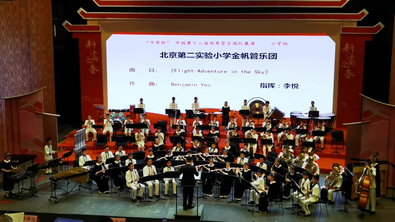 北京第二实验小学金帆管乐团曲目flightadventure