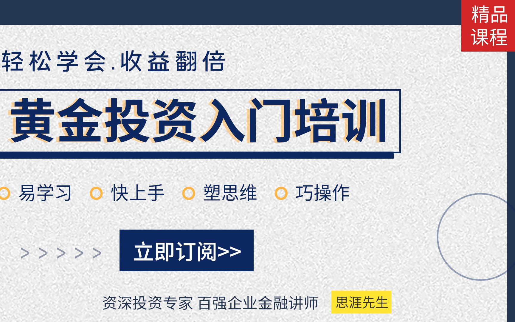 外汇现货黄金入门教学培训课程1.02:初识黄金和黄金市场哔哩哔哩bilibili