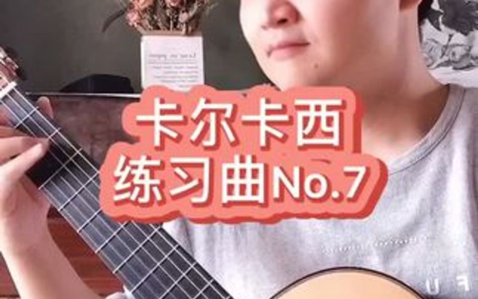 [图]中级练习曲7号