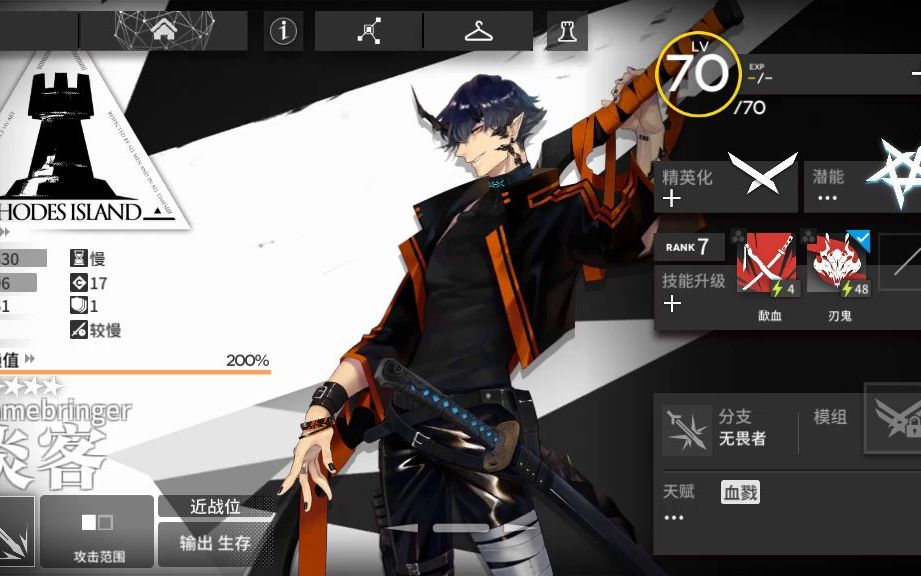 【明日方舟】炎客精二纪念