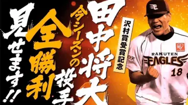 田中將大-哔哩哔哩_Bilibili