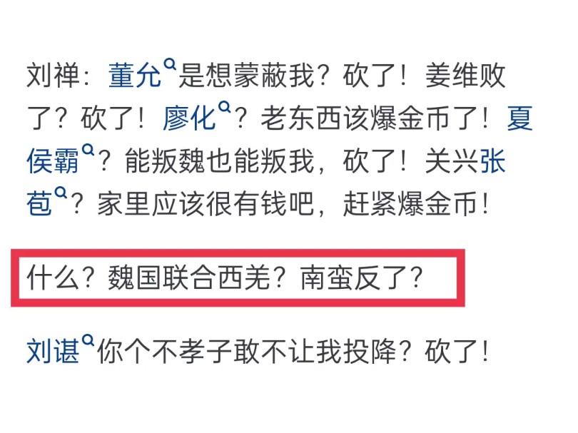 乐不思蜀,刘禅做可以皇帝41年,而崇祯只有17年,是否说明崇祯远远不如刘禅?哔哩哔哩bilibili