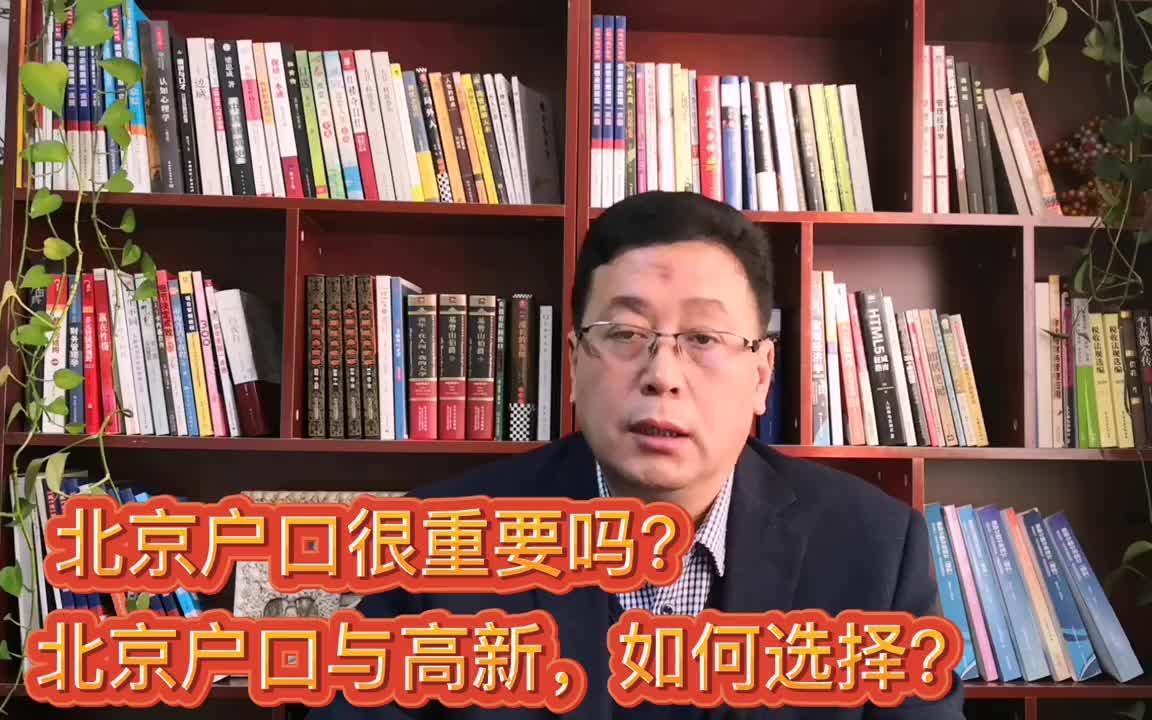 北京户口重要?50万年薪无北京户口,15万年薪+北京户口,如何选哔哩哔哩bilibili