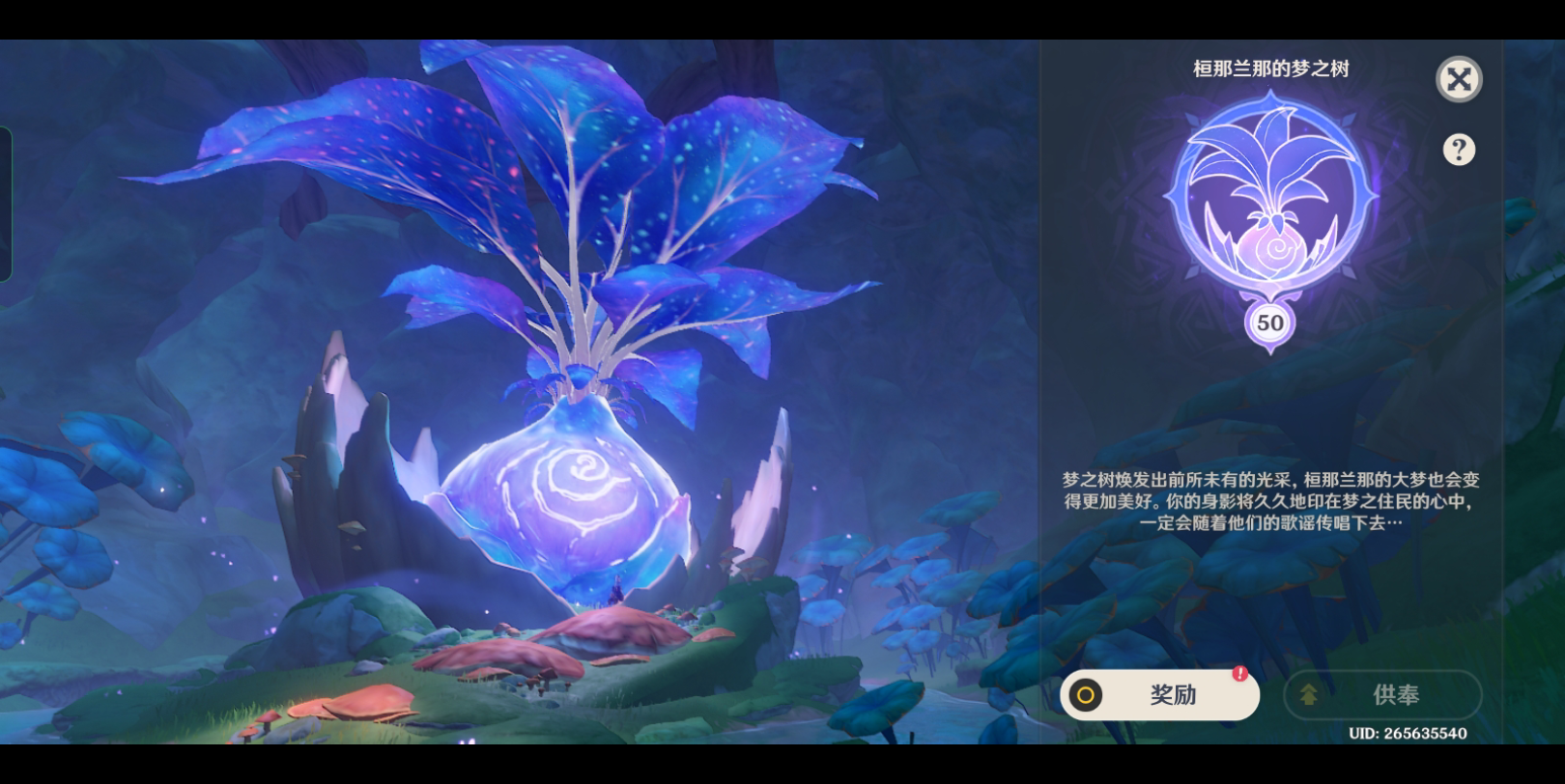 【原神】梦之树满级后商店卖什么