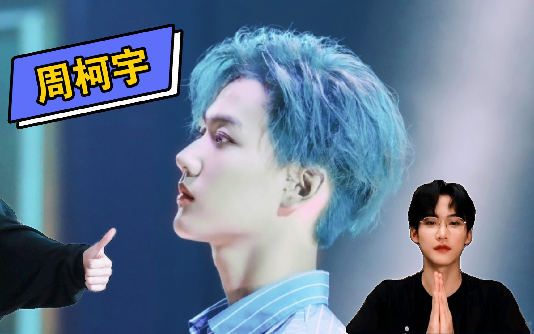 周柯宇best男团明天天气晴舞蹈版