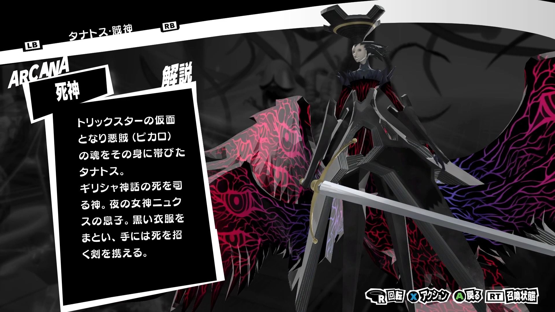 p5r p3r 倪克斯移植