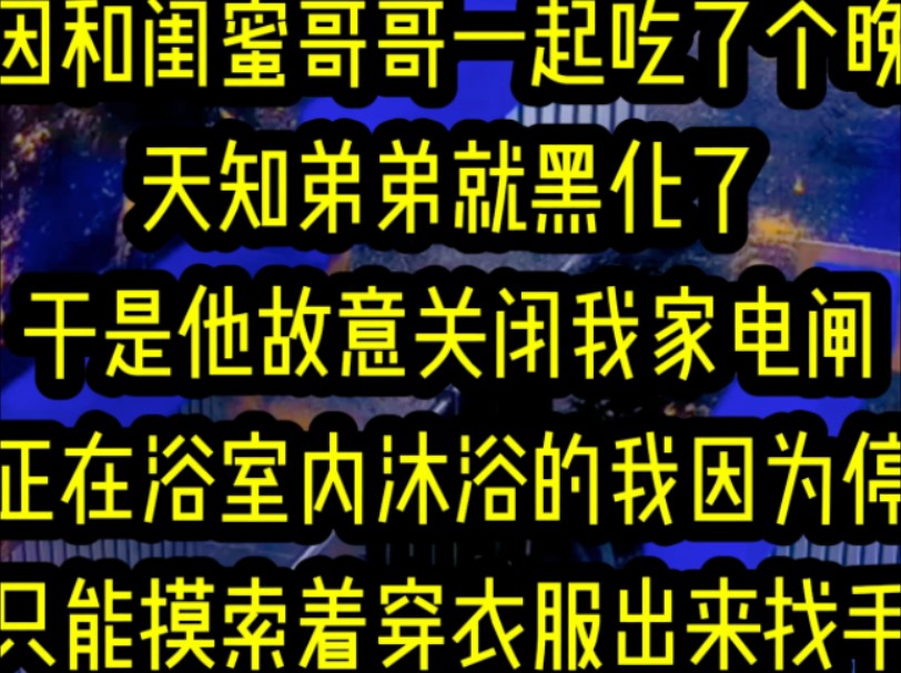 名:《淼淼切黑》甜文来袭来个听得懂的,解读一下(太炸裂)!!!哔哩哔哩bilibili