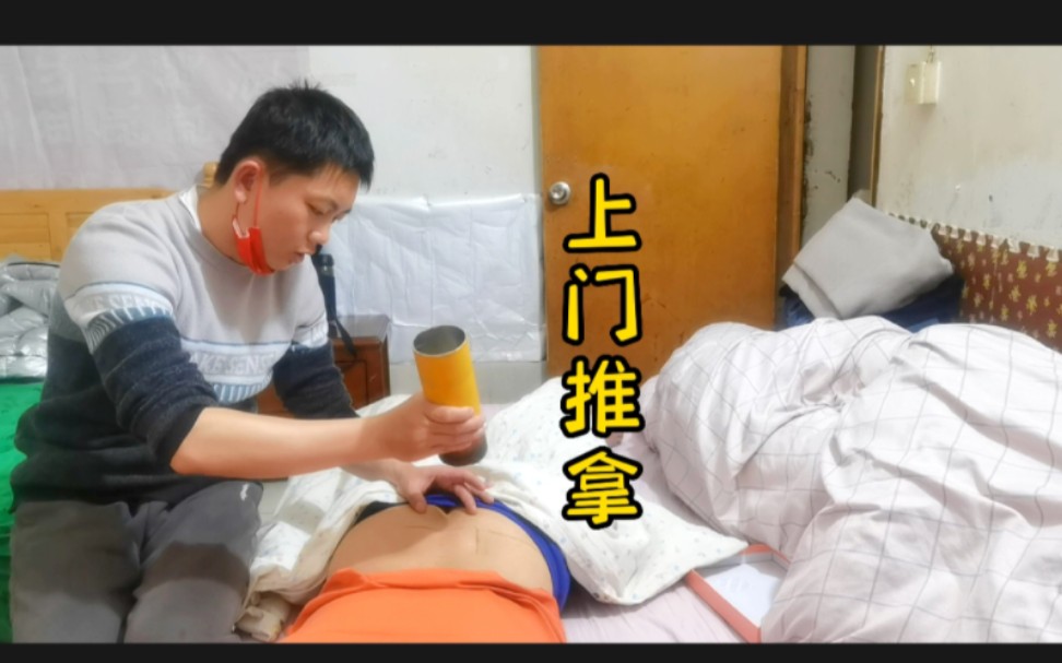 我师父腰痛的起不了床,我丢下手头工作上门做推拿按摩,出奇迹了哔哩哔哩bilibili