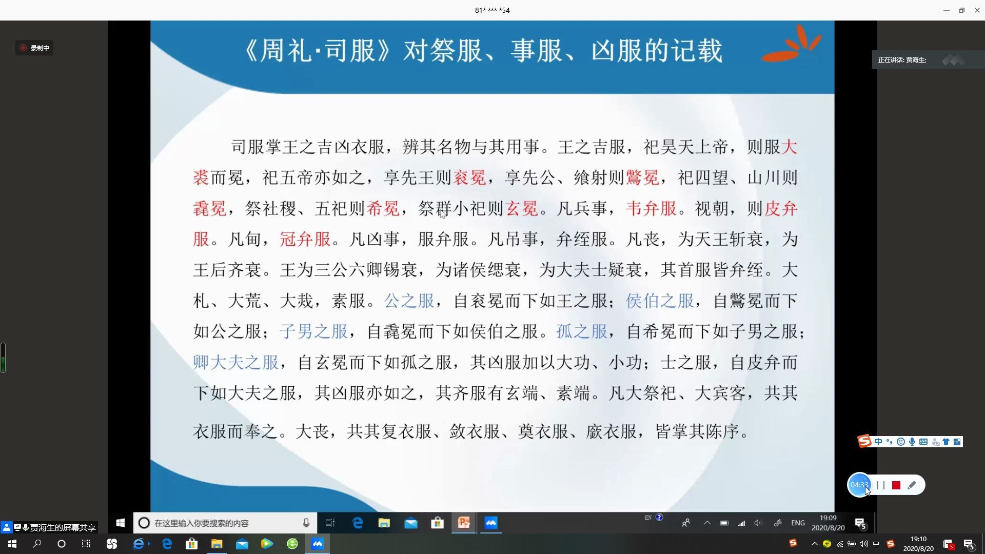 (考古探秘)【中山大学“历史、考古与文明”暑期学校考古文博讲座系列】有铭铜器与吉凶之服(浙江大学贾海生教授主讲)哔哩哔哩bilibili