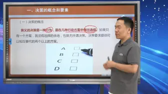 Télécharger la video: 决策与决策过程