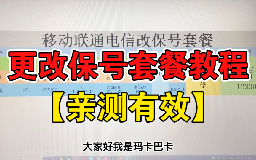 【亲测有效】2022年最详细的保号套餐教程他来了!手把手教你更换保号套餐!哔哩哔哩bilibili