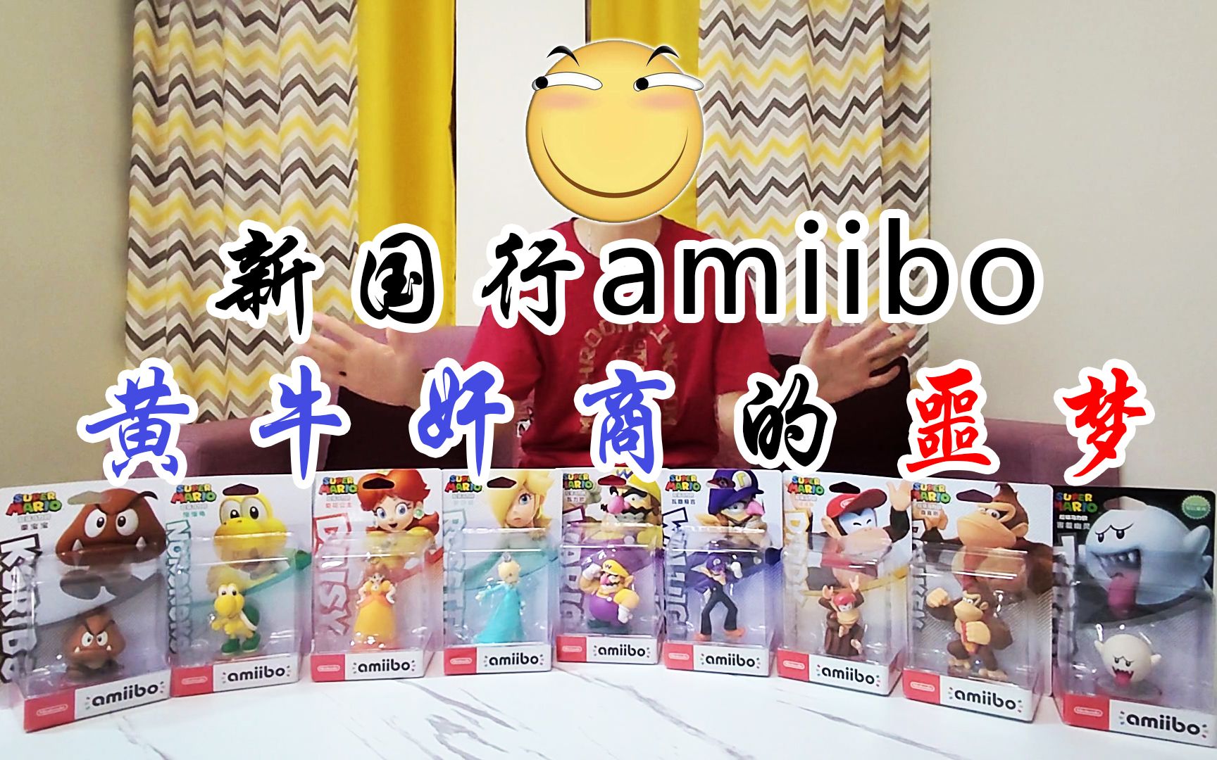 [图]价格超神杀疯！新国行Amiibo开盒实录！