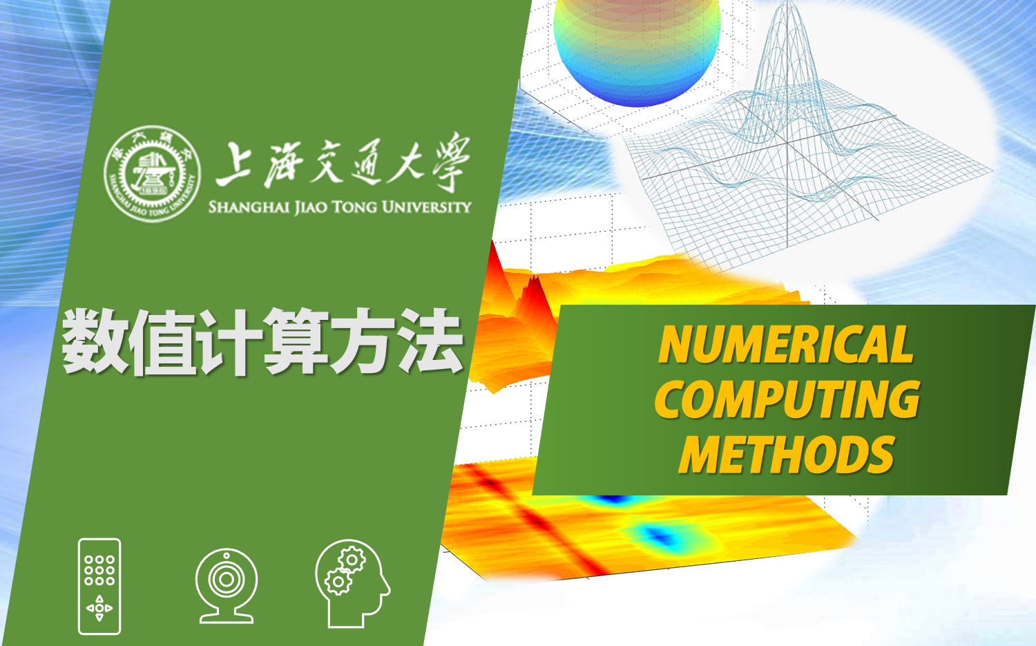 上海交通大学数值计算方法23讲哔哩哔哩bilibili