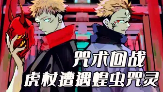 Mugen 五条悟 虎杖悠仁vs花御 哔哩哔哩 Bilibili