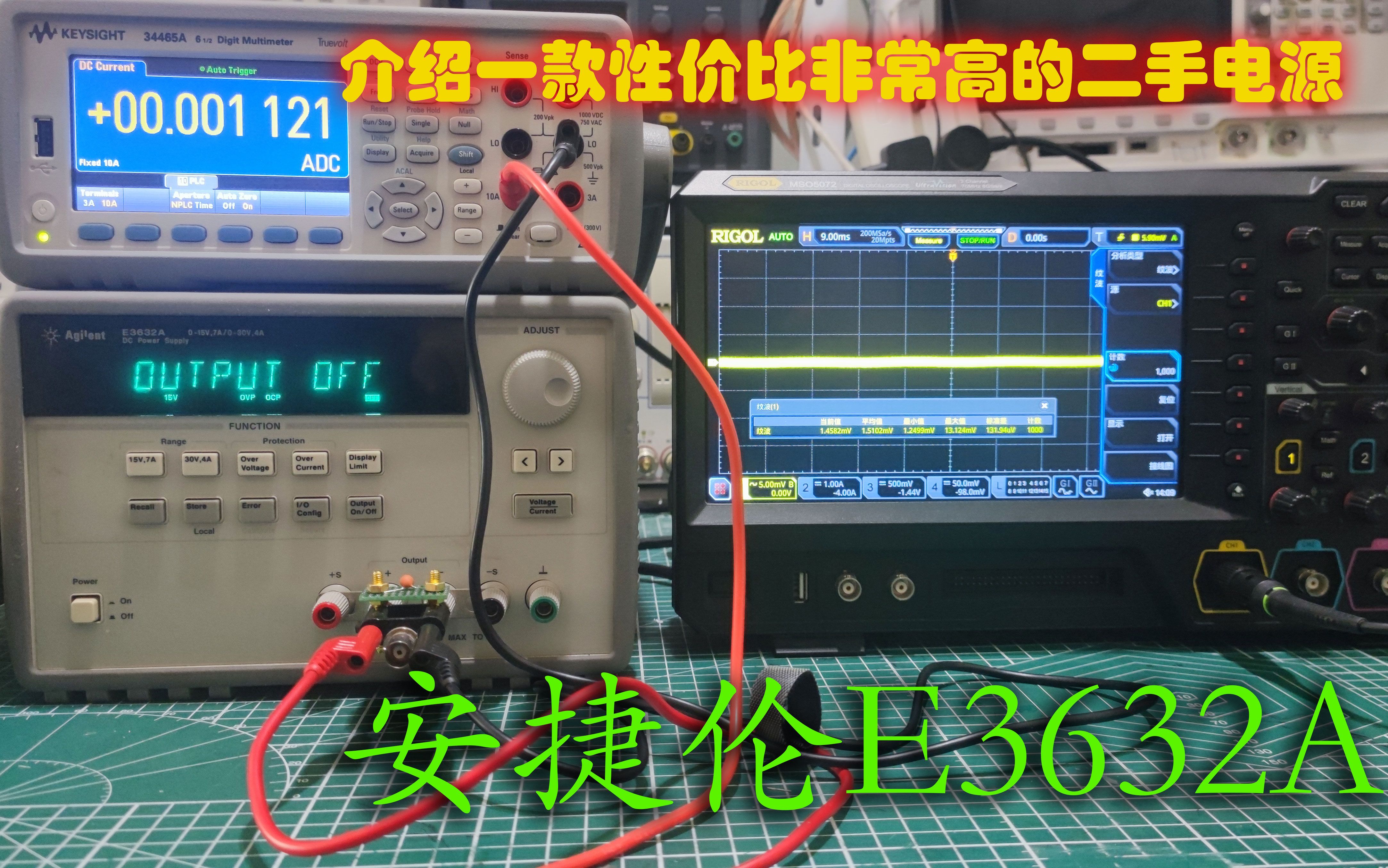 介绍一款性价比非常高的二手电源安捷伦E3632A哔哩哔哩bilibili