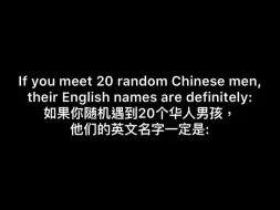 下载视频: 如果你随机遇到20个华人男孩, 他们英文名子一定是... | Teacher Gary 小笼包老师