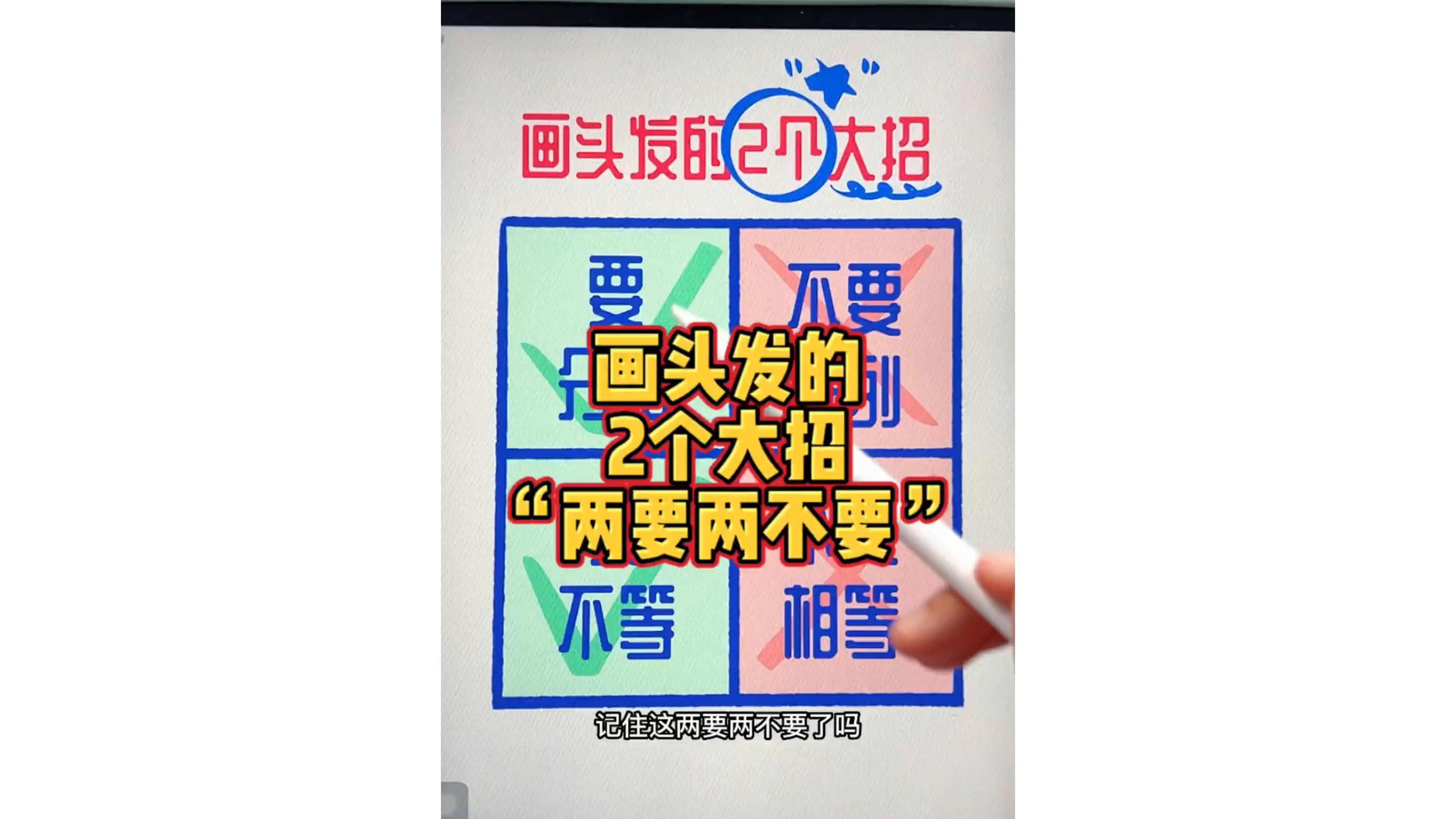 【新手学画画】画头发的两大不要和两大要
