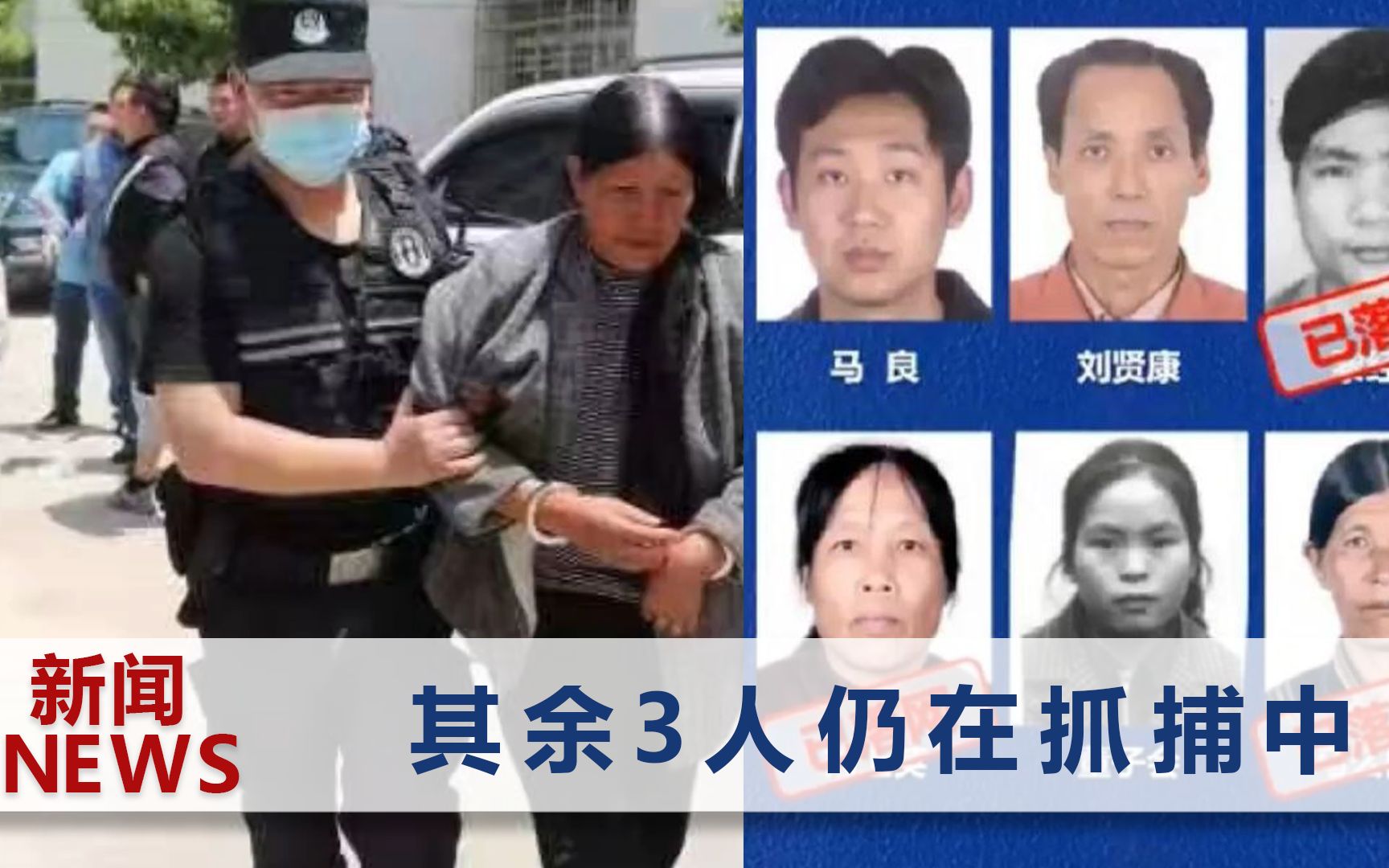 涉拐在逃人员“马么日外”落网!抓捕现场曝光:她面无表情低着头哔哩哔哩bilibili