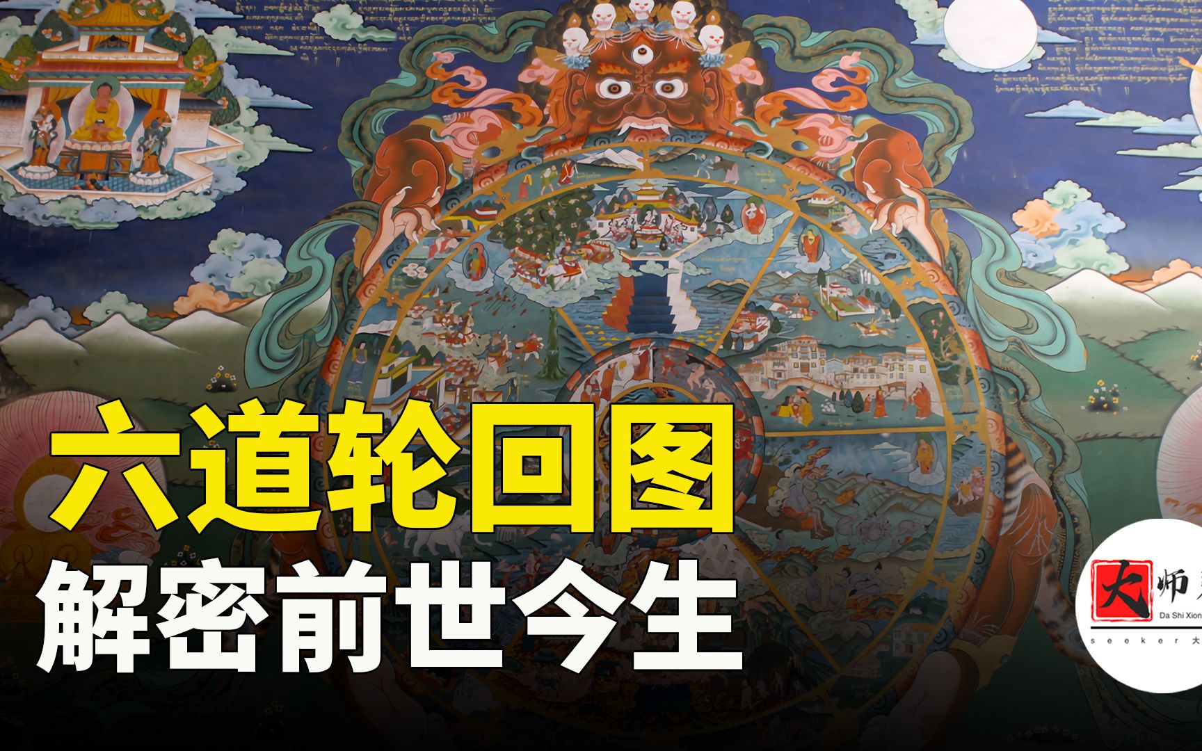 为什么这么多人相信轮回?看懂此图,就知你前世从哪一道转世而来