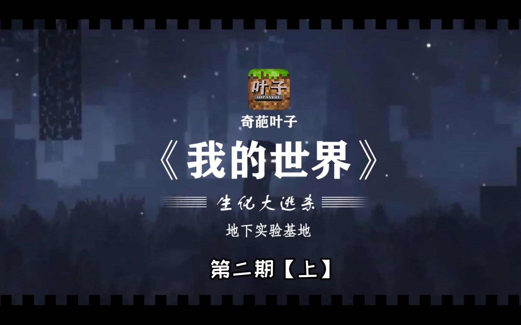 [图]人类玩家的出生点？不同的生化实验室【生化实验室】第二期上