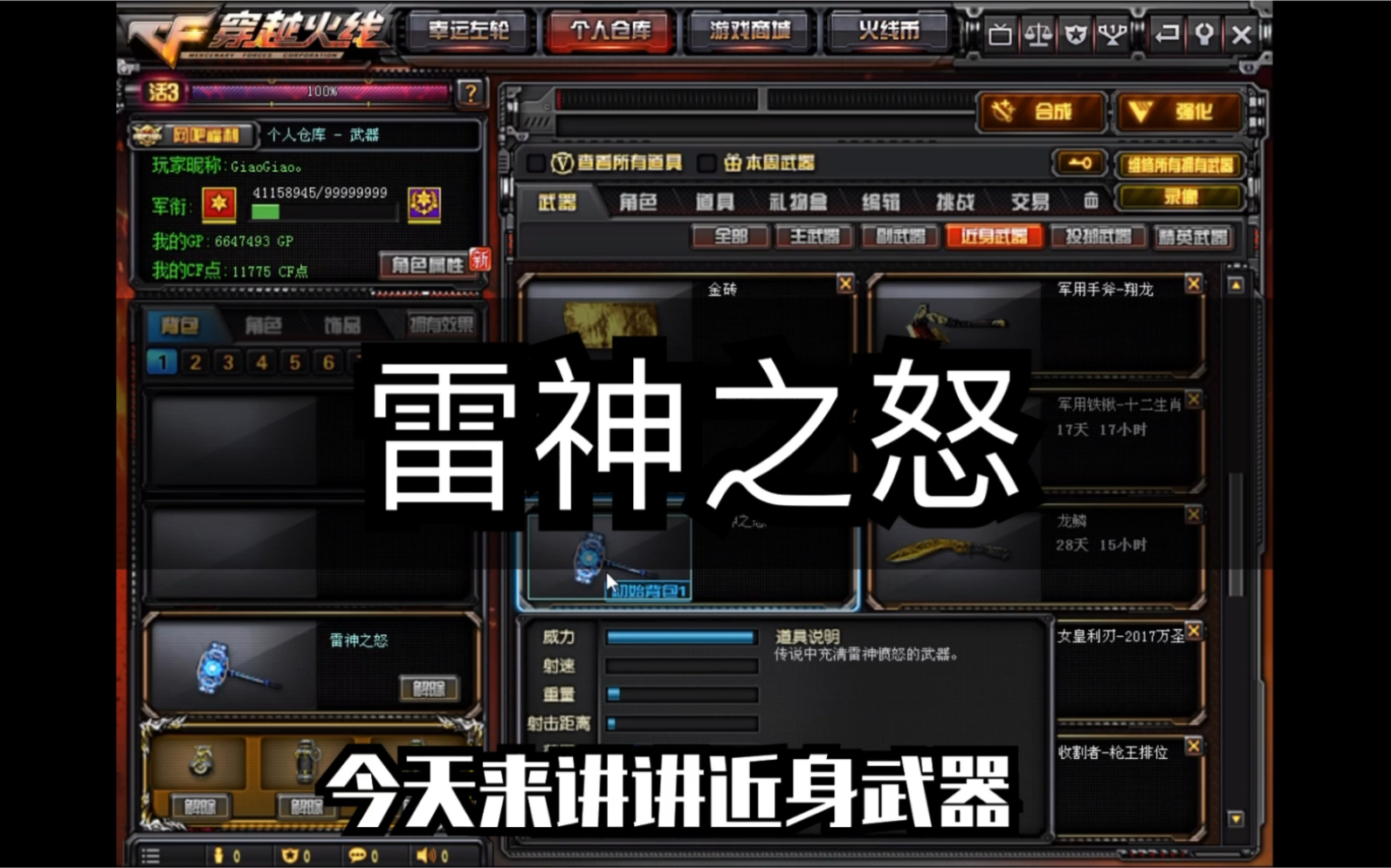 穿越火线雷霆近战雷神之怒